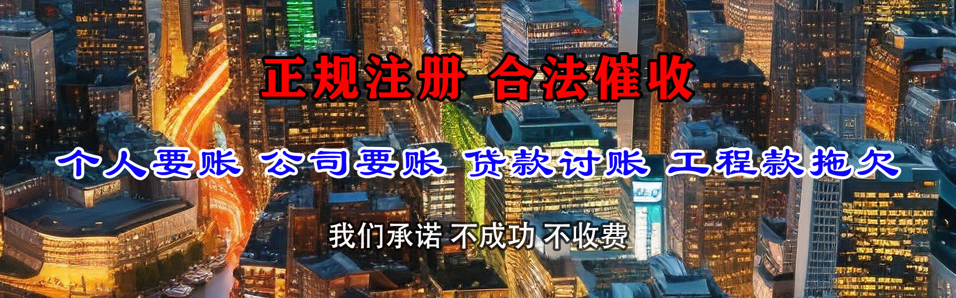 海丰讨债公司